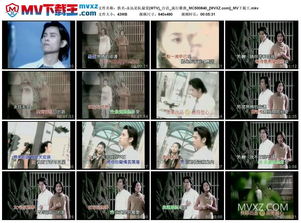 佚名-永远是阮最爱(MTV)_台语_流行歌曲_MC500840